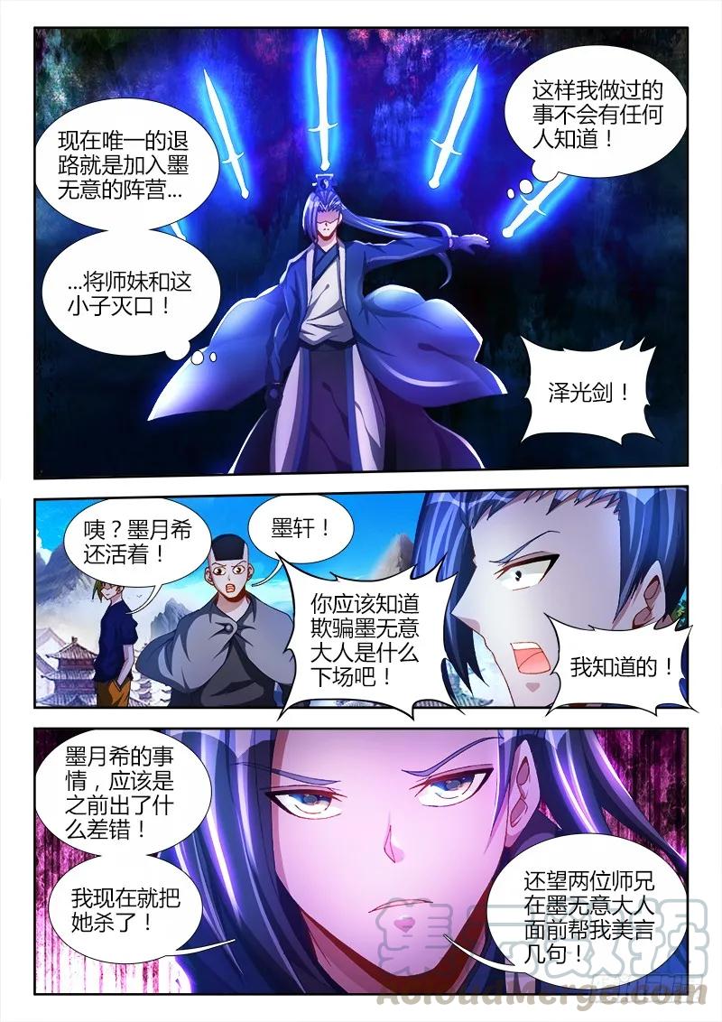 103、五剑合一-我的天劫女友-刀瑞斯 x 包子山的熊小白（第3张）