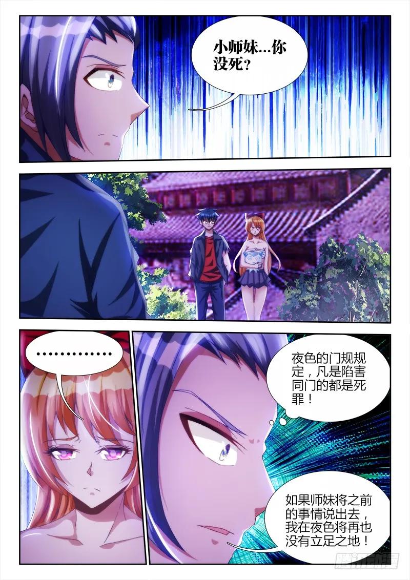 103、五剑合一-我的天劫女友-刀瑞斯 x 包子山的熊小白（第2张）