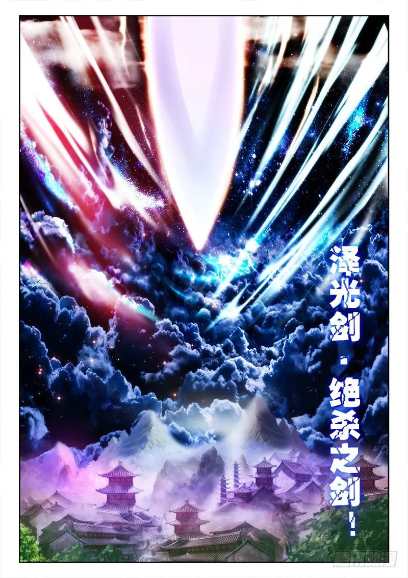 103、五剑合一-我的天劫女友-刀瑞斯 x 包子山的熊小白（第10张）