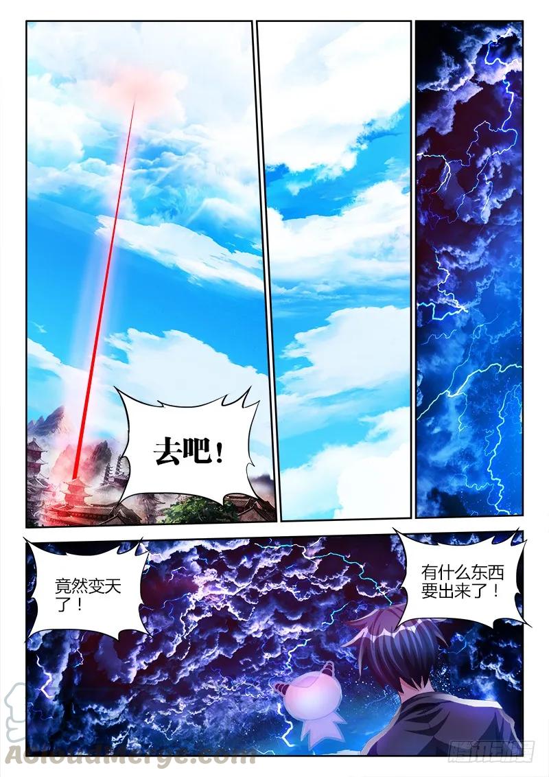 103、五剑合一-我的天劫女友-刀瑞斯 x 包子山的熊小白（第9张）