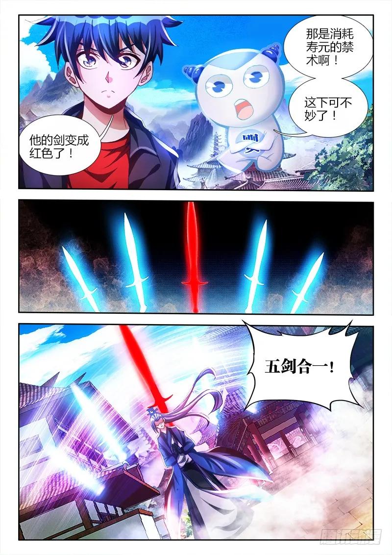 103、五剑合一-我的天劫女友-刀瑞斯 x 包子山的熊小白（第8张）