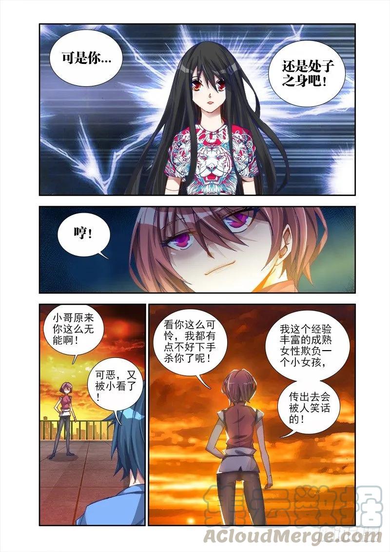 10、大战-我的天劫女友-刀瑞斯 x 包子山的熊小白（第4张）