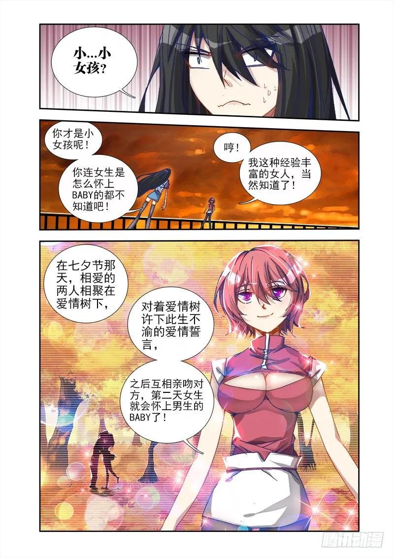 10、大战-我的天劫女友-刀瑞斯 x 包子山的熊小白（第5张）