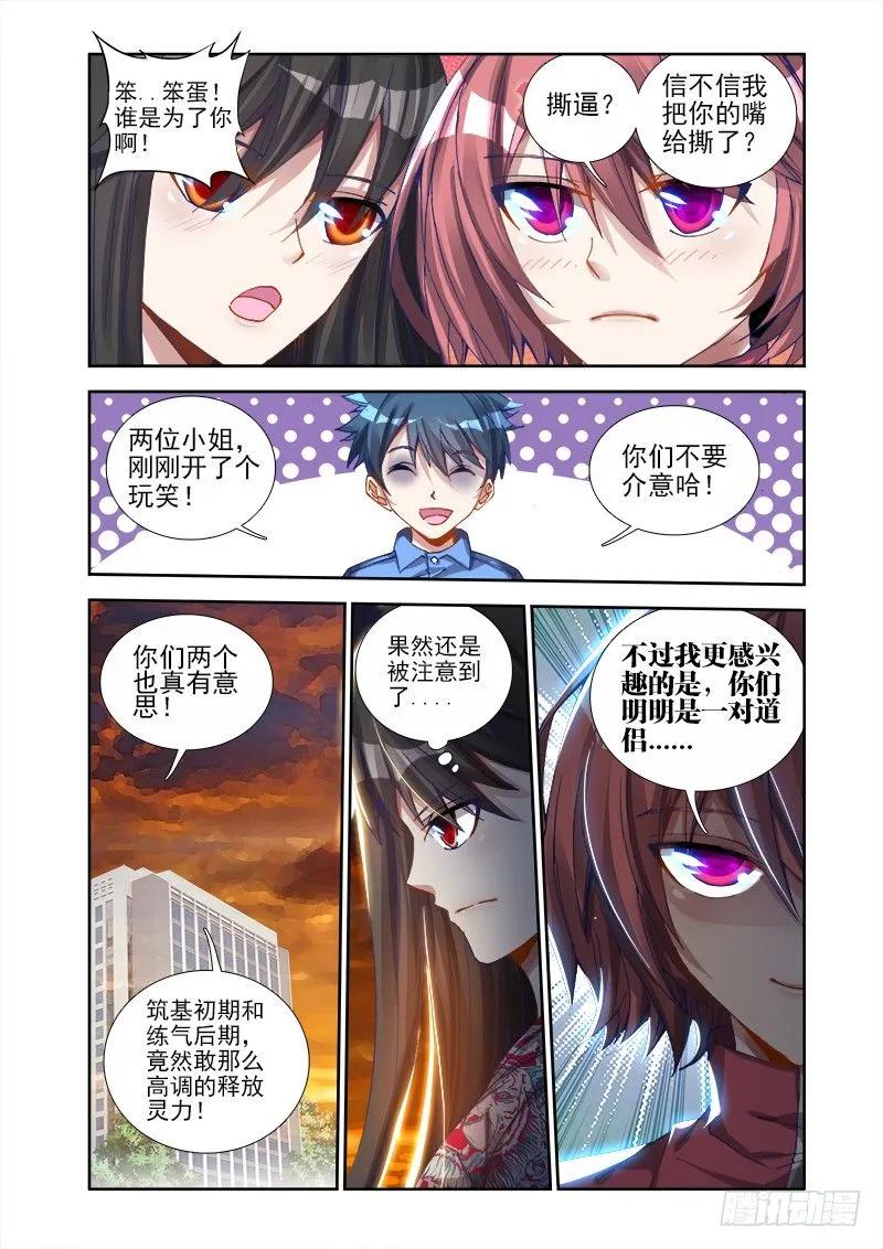 10、大战-我的天劫女友-刀瑞斯 x 包子山的熊小白（第3张）