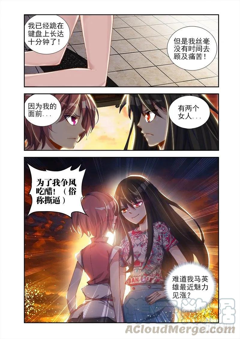 10、大战-我的天劫女友-刀瑞斯 x 包子山的熊小白（第2张）