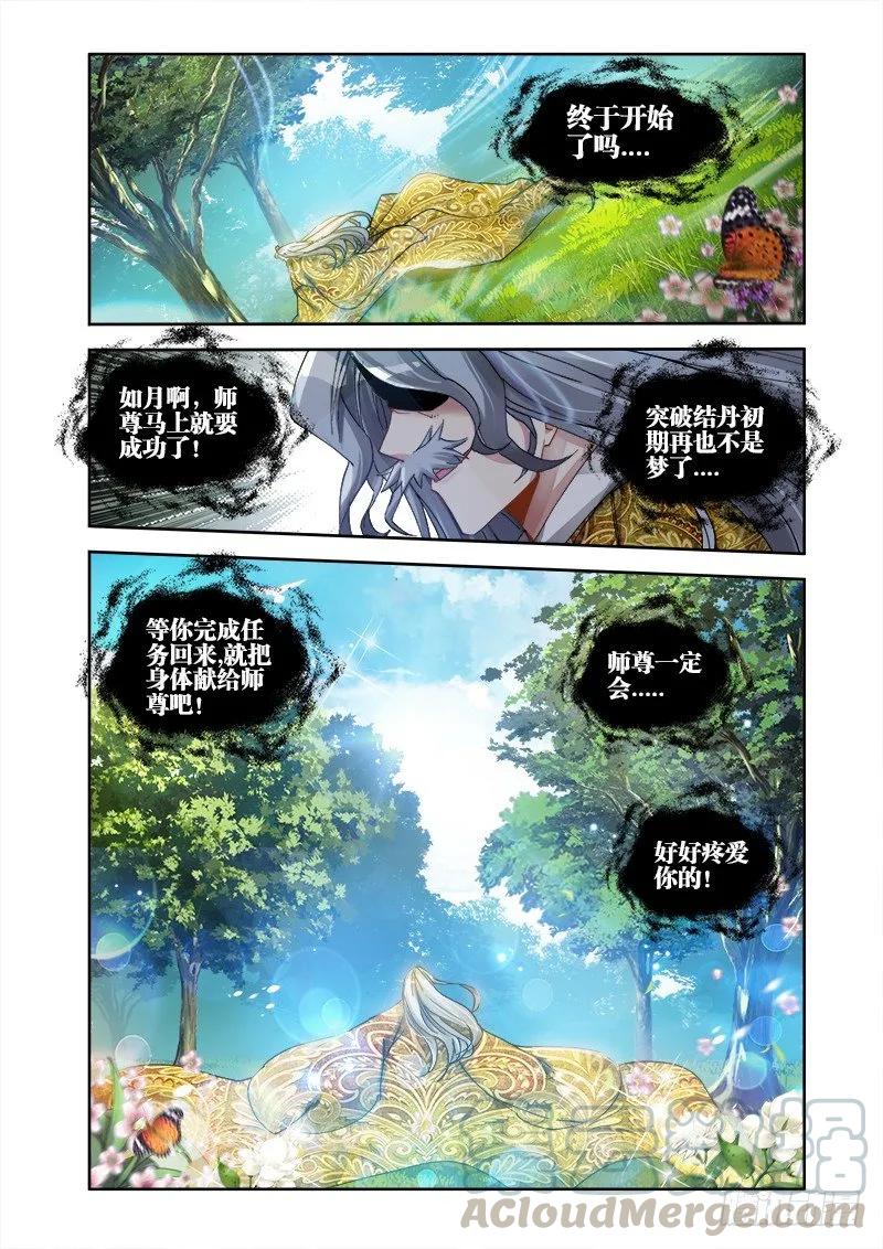 10、大战-我的天劫女友-刀瑞斯 x 包子山的熊小白（第12张）