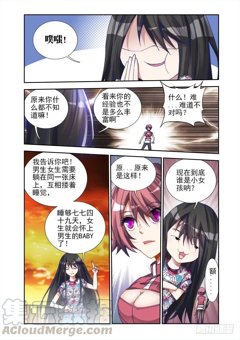 10、大战-我的天劫女友-刀瑞斯 x 包子山的熊小白（第6张）