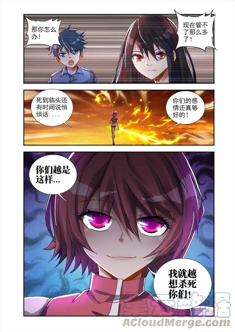 10、大战-我的天劫女友-刀瑞斯 x 包子山的熊小白（第8张）