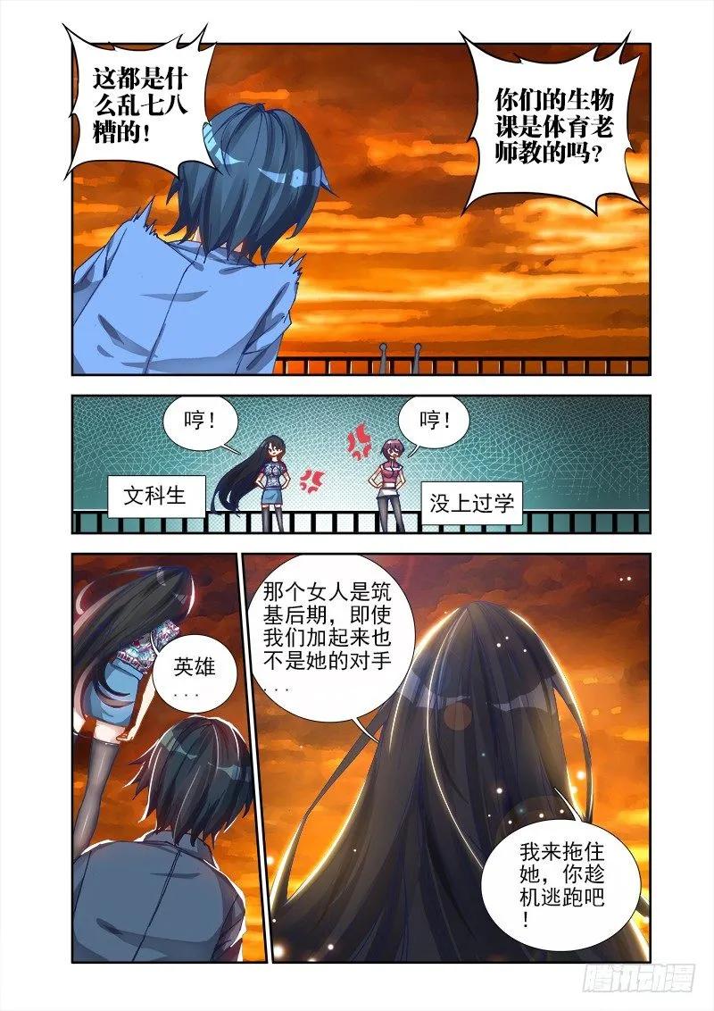 10、大战-我的天劫女友-刀瑞斯 x 包子山的熊小白（第7张）