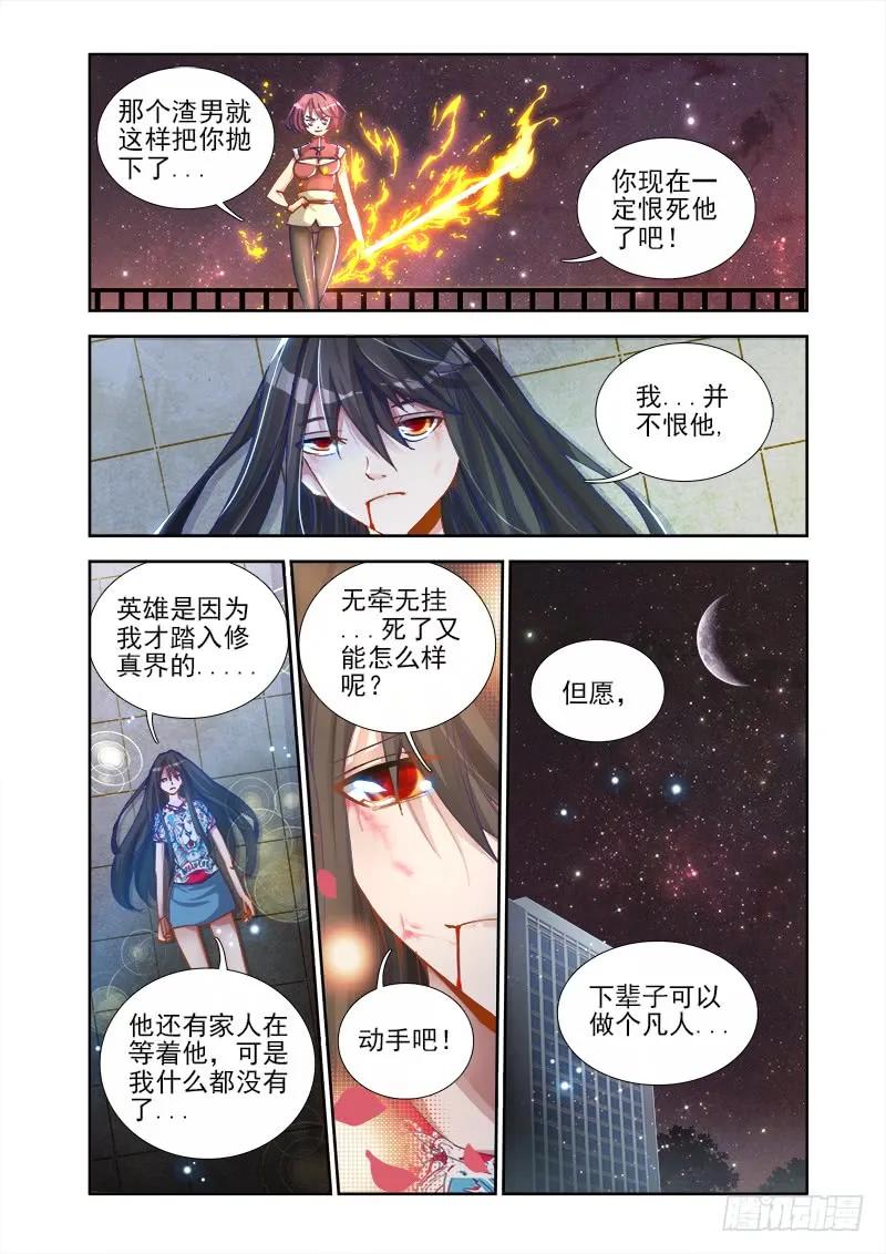 11、成为她的英雄-我的天劫女友-刀瑞斯 x 包子山的熊小白（第8张）