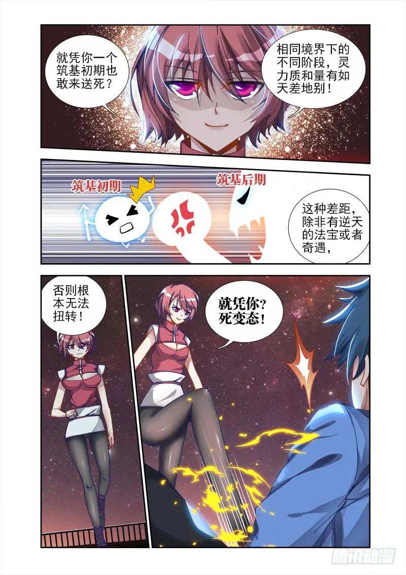 11、成为她的英雄-我的天劫女友-刀瑞斯 x 包子山的熊小白（第3张）