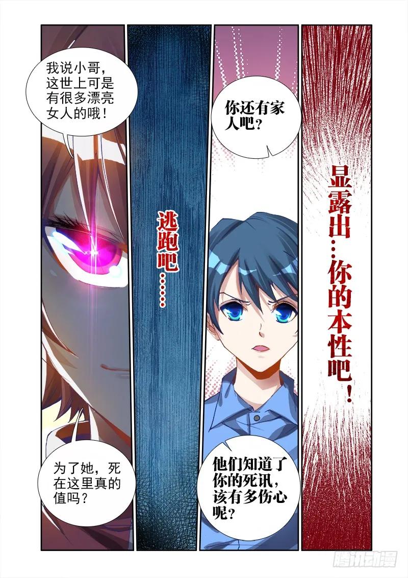 11、成为她的英雄-我的天劫女友-刀瑞斯 x 包子山的熊小白（第6张）