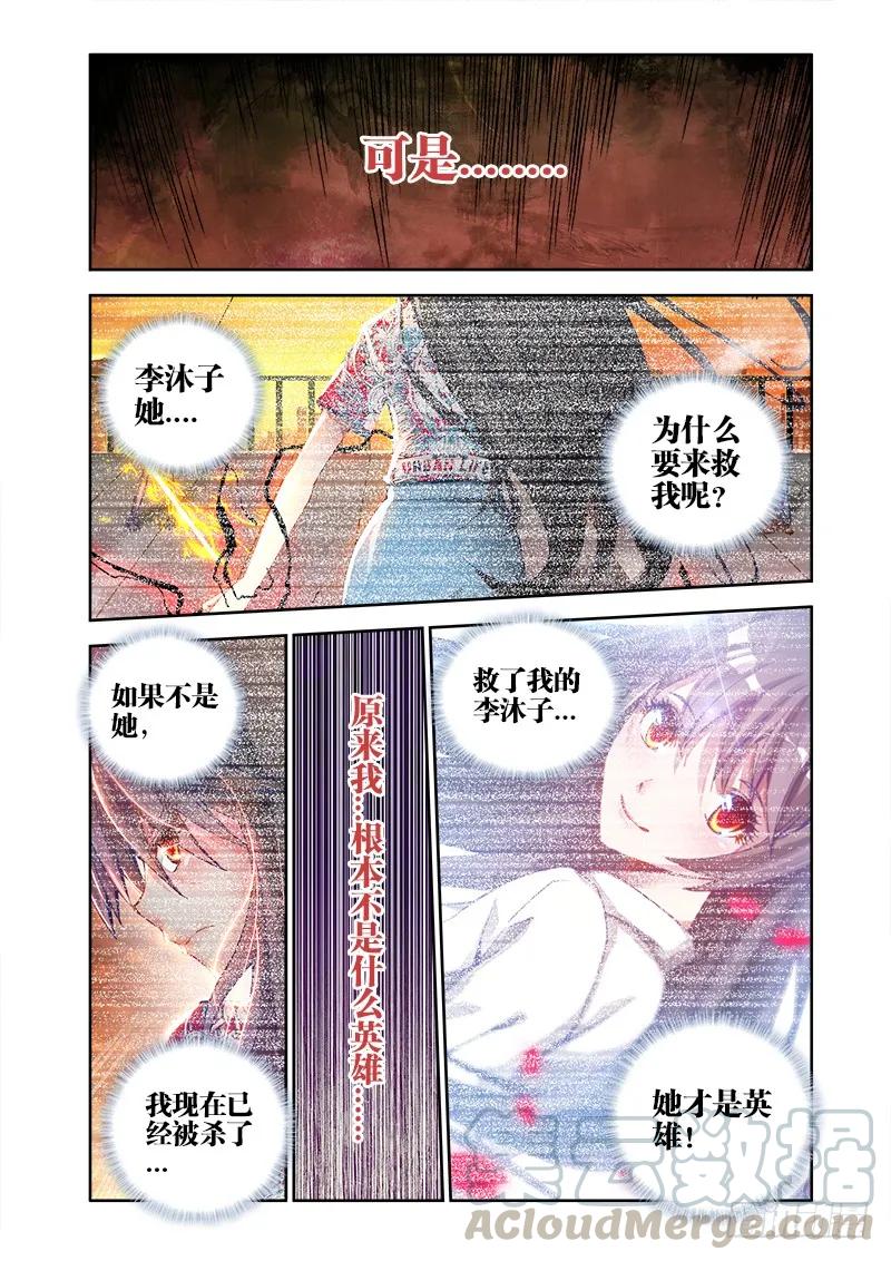 11、成为她的英雄-我的天劫女友-刀瑞斯 x 包子山的熊小白（第10张）