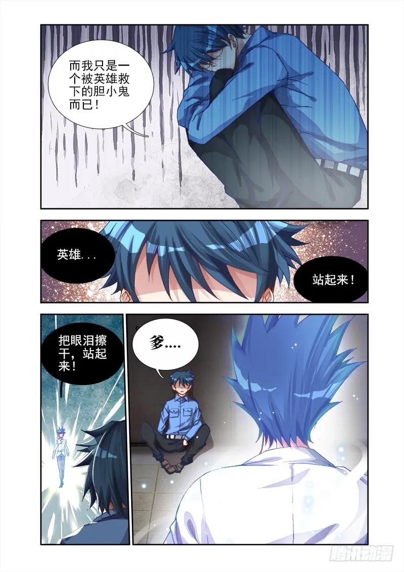 11、成为她的英雄-我的天劫女友-刀瑞斯 x 包子山的熊小白（第11张）