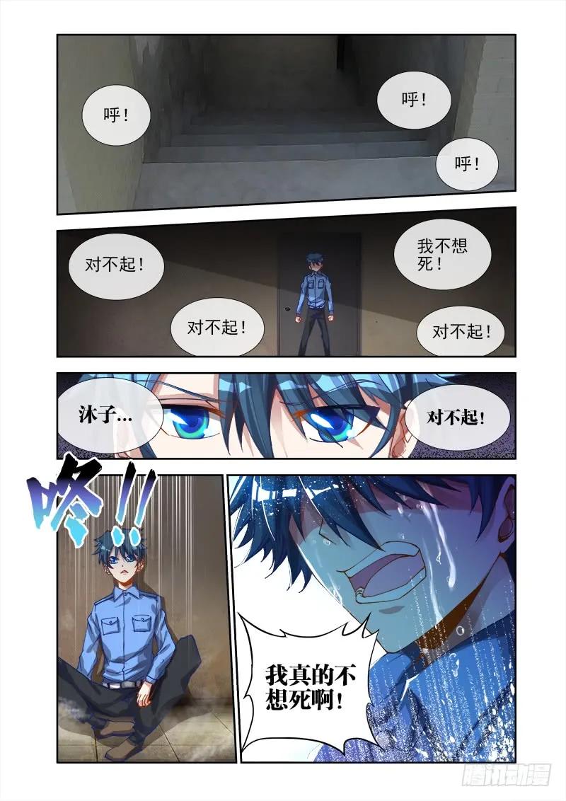 11、成为她的英雄-我的天劫女友-刀瑞斯 x 包子山的熊小白（第9张）