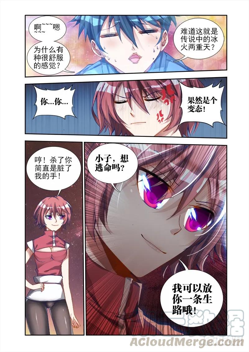 11、成为她的英雄-我的天劫女友-刀瑞斯 x 包子山的熊小白（第4张）