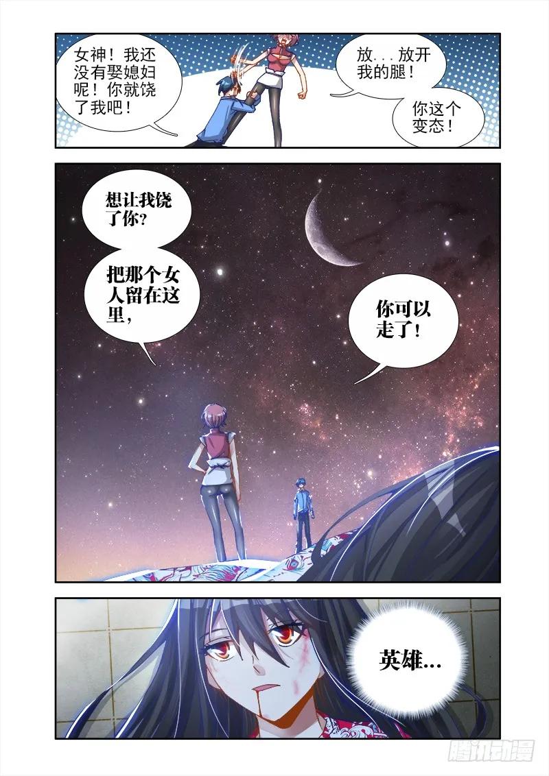 11、成为她的英雄-我的天劫女友-刀瑞斯 x 包子山的熊小白（第5张）