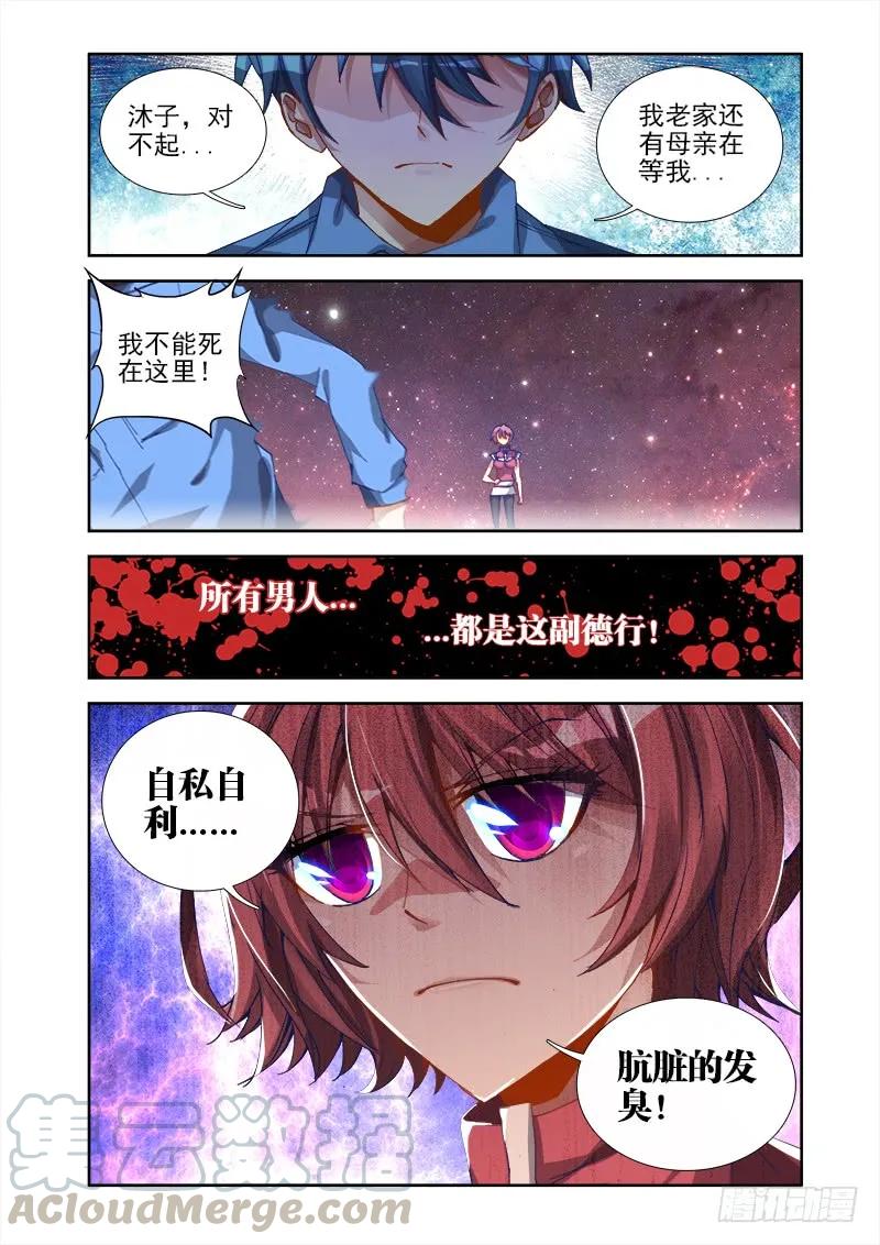 11、成为她的英雄-我的天劫女友-刀瑞斯 x 包子山的熊小白（第7张）