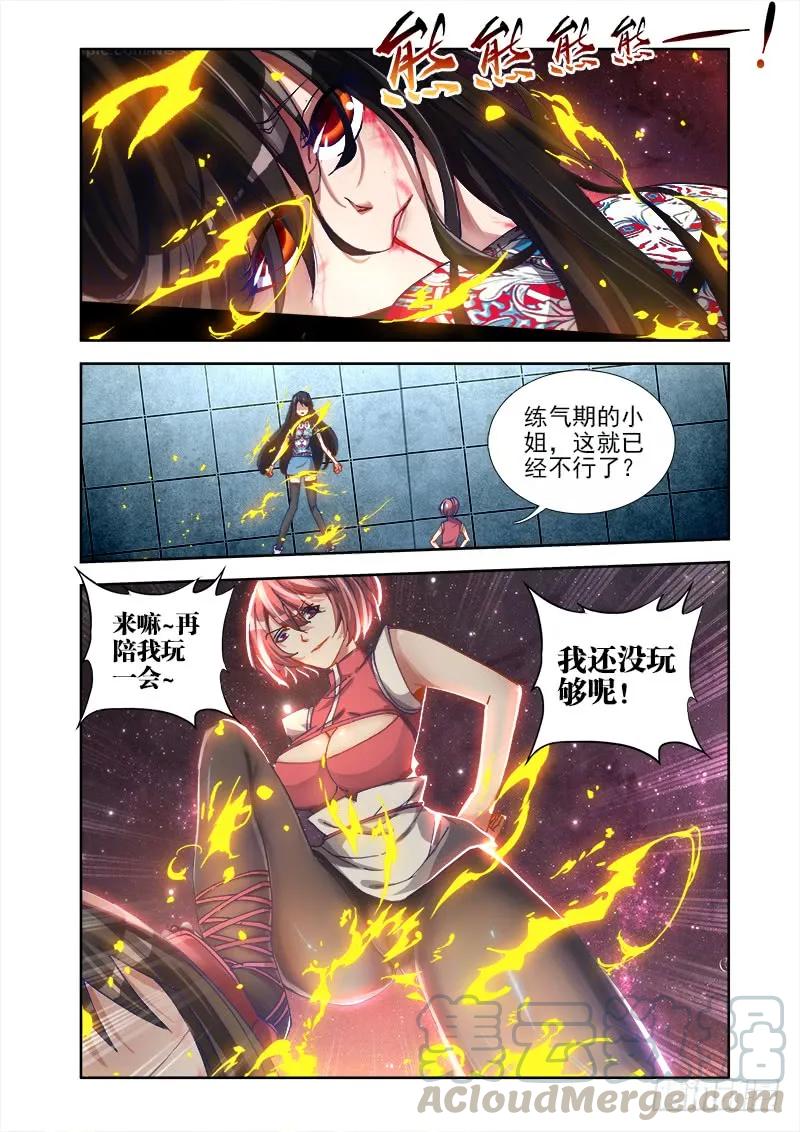 11、成为她的英雄-我的天劫女友-刀瑞斯 x 包子山的熊小白（第1张）