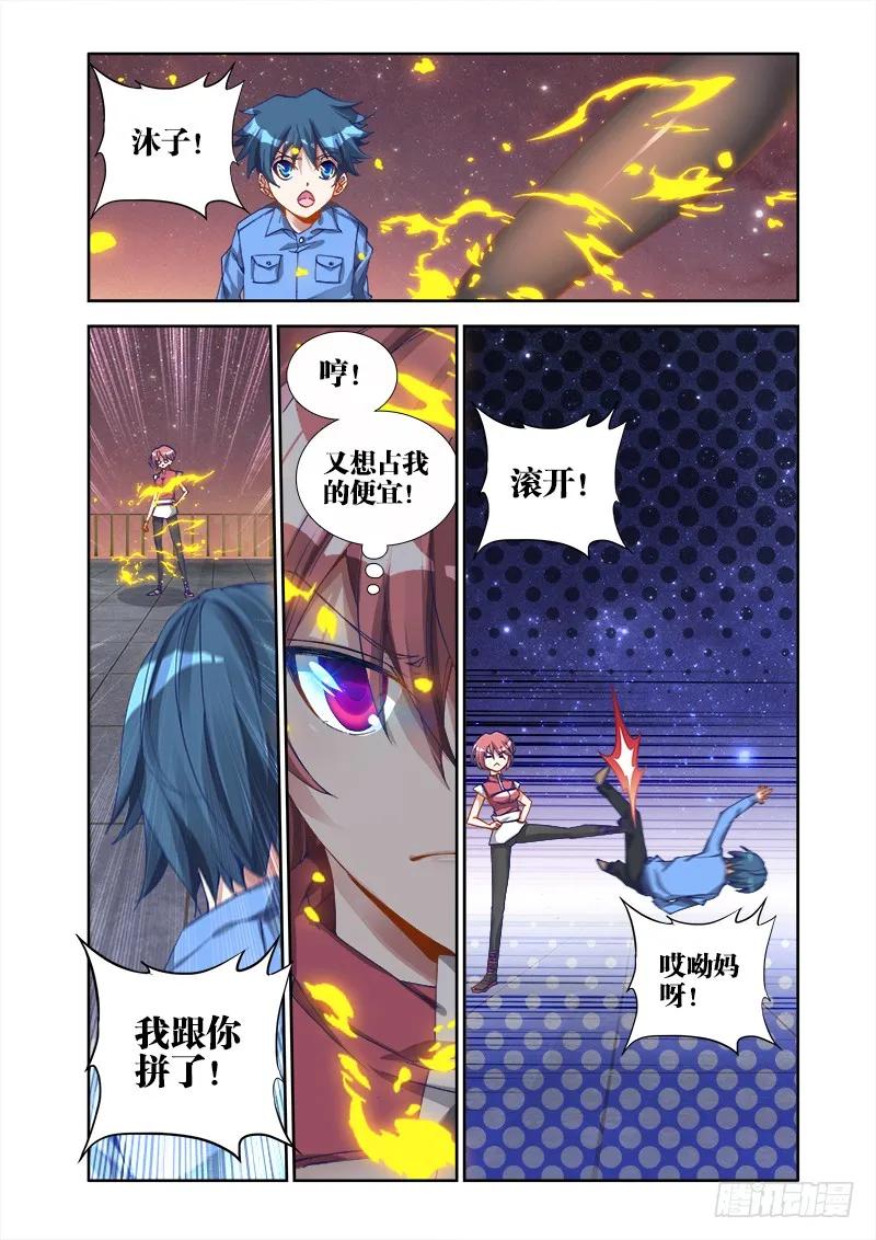 11、成为她的英雄-我的天劫女友-刀瑞斯 x 包子山的熊小白（第2张）
