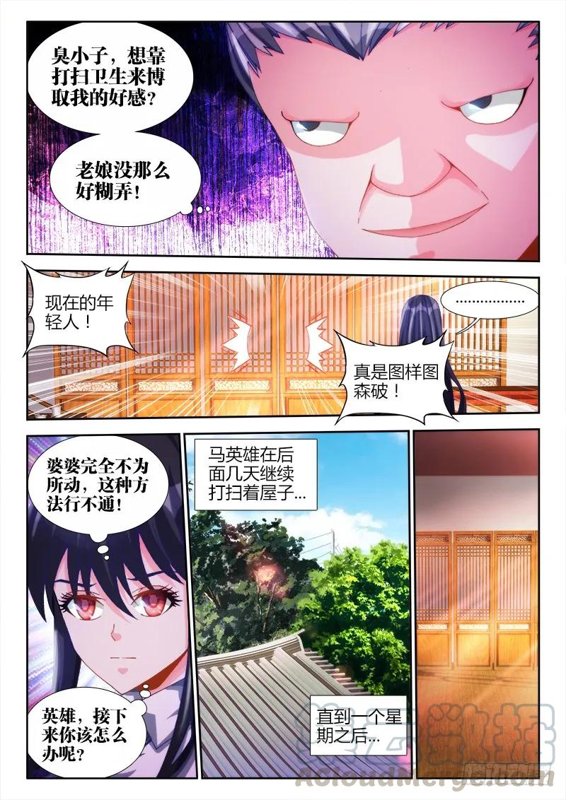 126、模拟攻略-我的天劫女友-刀瑞斯 x 包子山的熊小白（第9张）