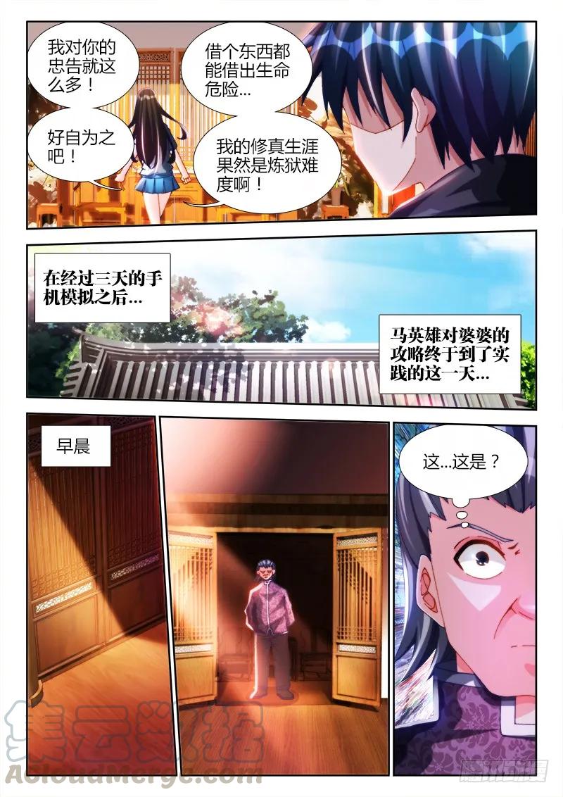 126、模拟攻略-我的天劫女友-刀瑞斯 x 包子山的熊小白（第7张）