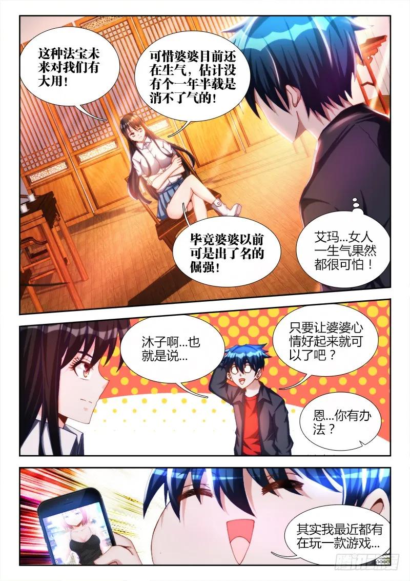 126、模拟攻略-我的天劫女友-刀瑞斯 x 包子山的熊小白（第2张）