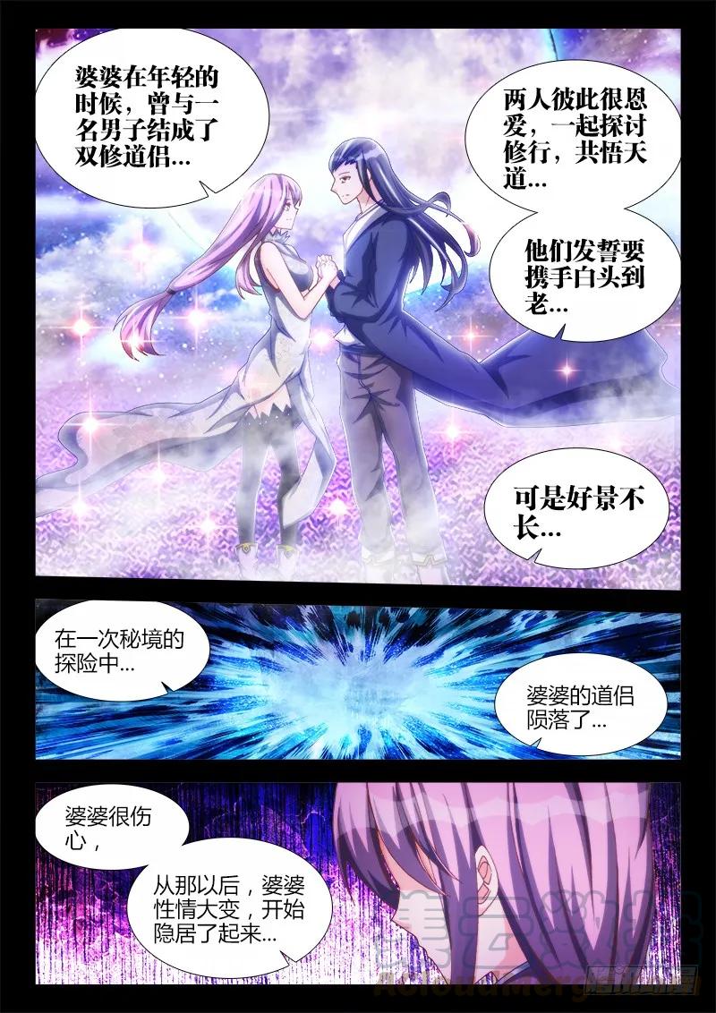 126、模拟攻略-我的天劫女友-刀瑞斯 x 包子山的熊小白（第5张）