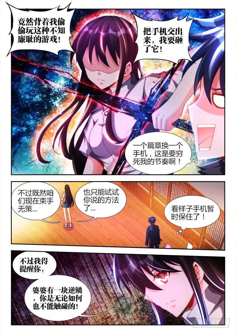 126、模拟攻略-我的天劫女友-刀瑞斯 x 包子山的熊小白（第4张）