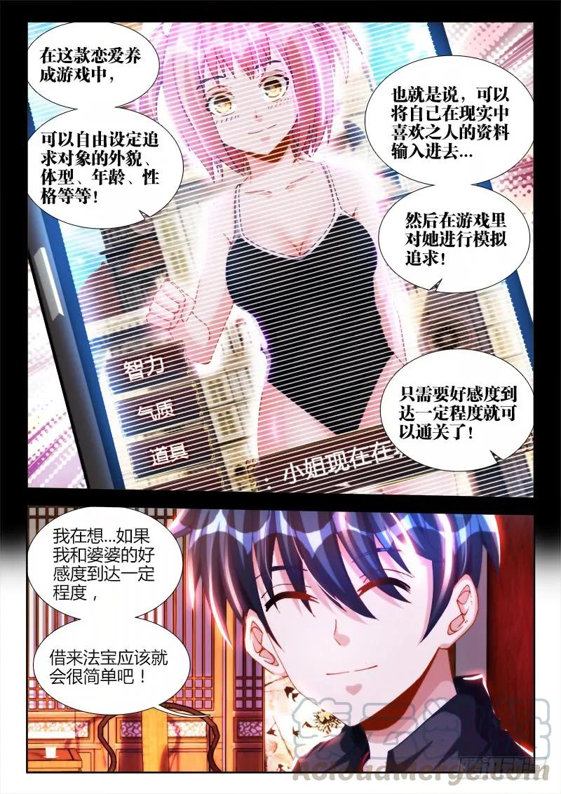 126、模拟攻略-我的天劫女友-刀瑞斯 x 包子山的熊小白（第3张）