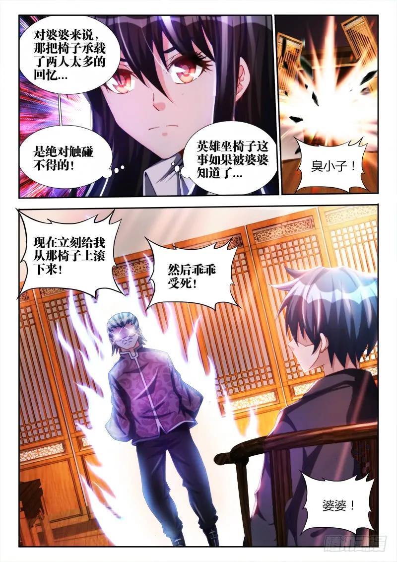 126、模拟攻略-我的天劫女友-刀瑞斯 x 包子山的熊小白（第12张）