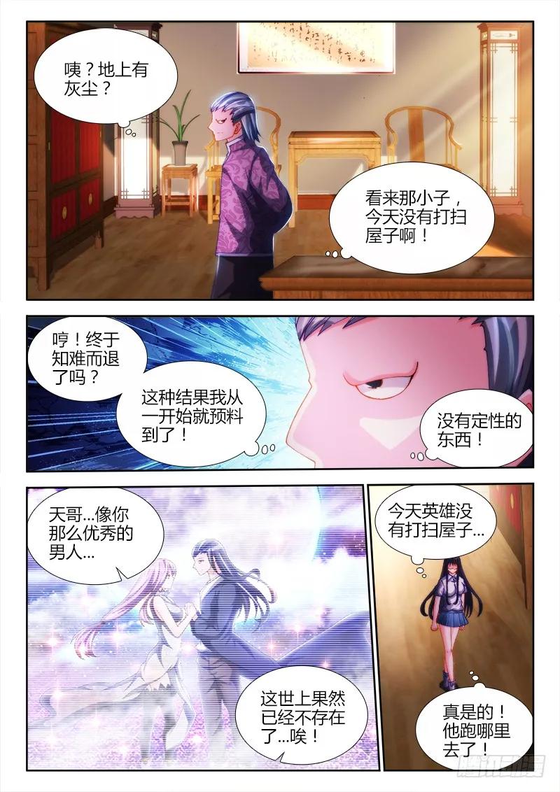 126、模拟攻略-我的天劫女友-刀瑞斯 x 包子山的熊小白（第10张）