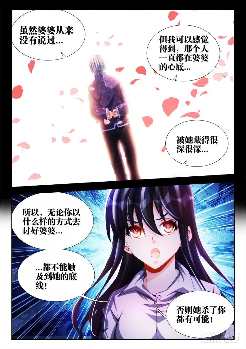 126、模拟攻略-我的天劫女友-刀瑞斯 x 包子山的熊小白（第6张）