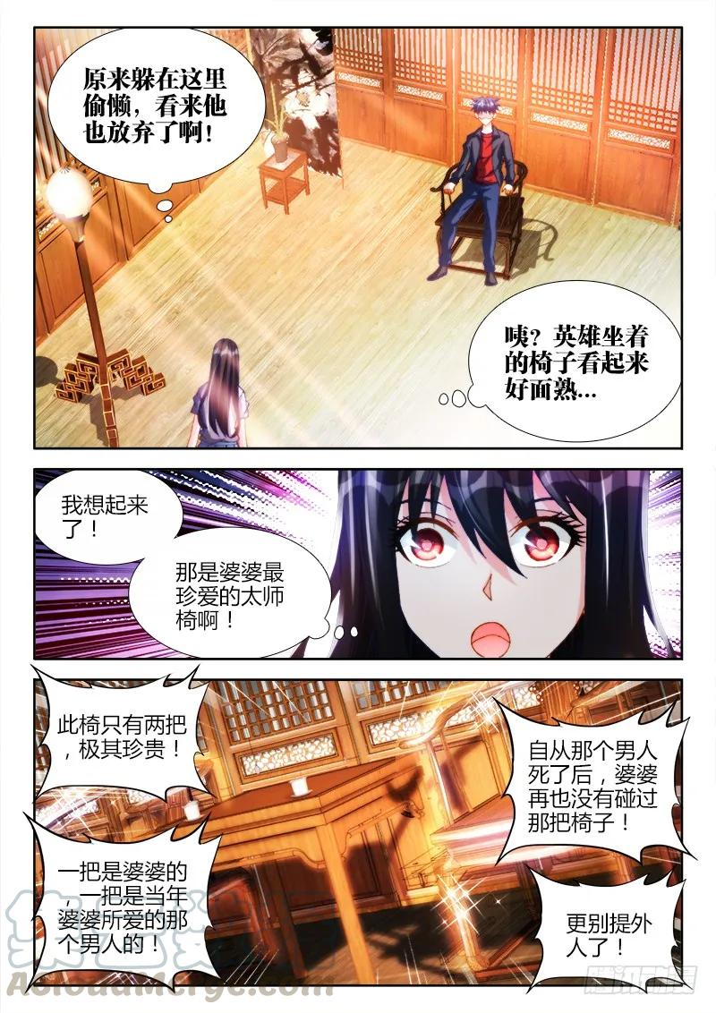 126、模拟攻略-我的天劫女友-刀瑞斯 x 包子山的熊小白（第11张）