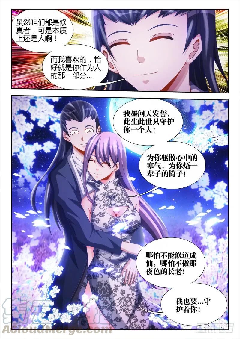127、攻略成功-我的天劫女友-刀瑞斯 x 包子山的熊小白（第7张）