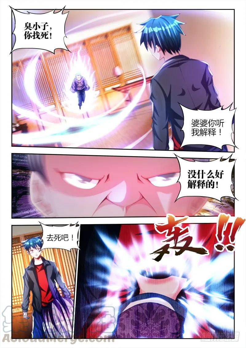 127、攻略成功-我的天劫女友-刀瑞斯 x 包子山的熊小白（第1张）