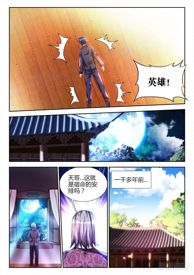 127、攻略成功-我的天劫女友-刀瑞斯 x 包子山的熊小白（第5张）