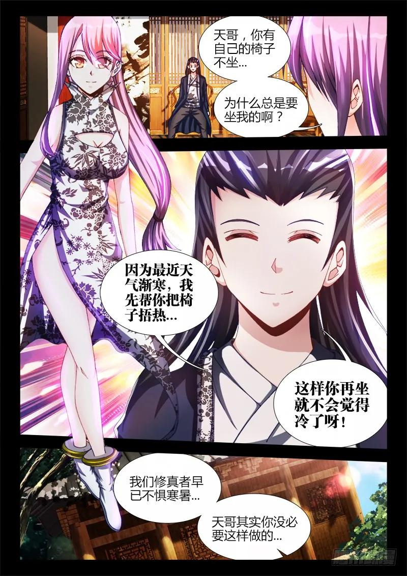 127、攻略成功-我的天劫女友-刀瑞斯 x 包子山的熊小白（第6张）