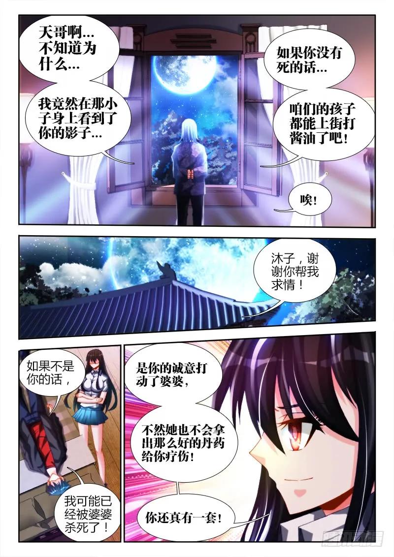 127、攻略成功-我的天劫女友-刀瑞斯 x 包子山的熊小白（第8张）