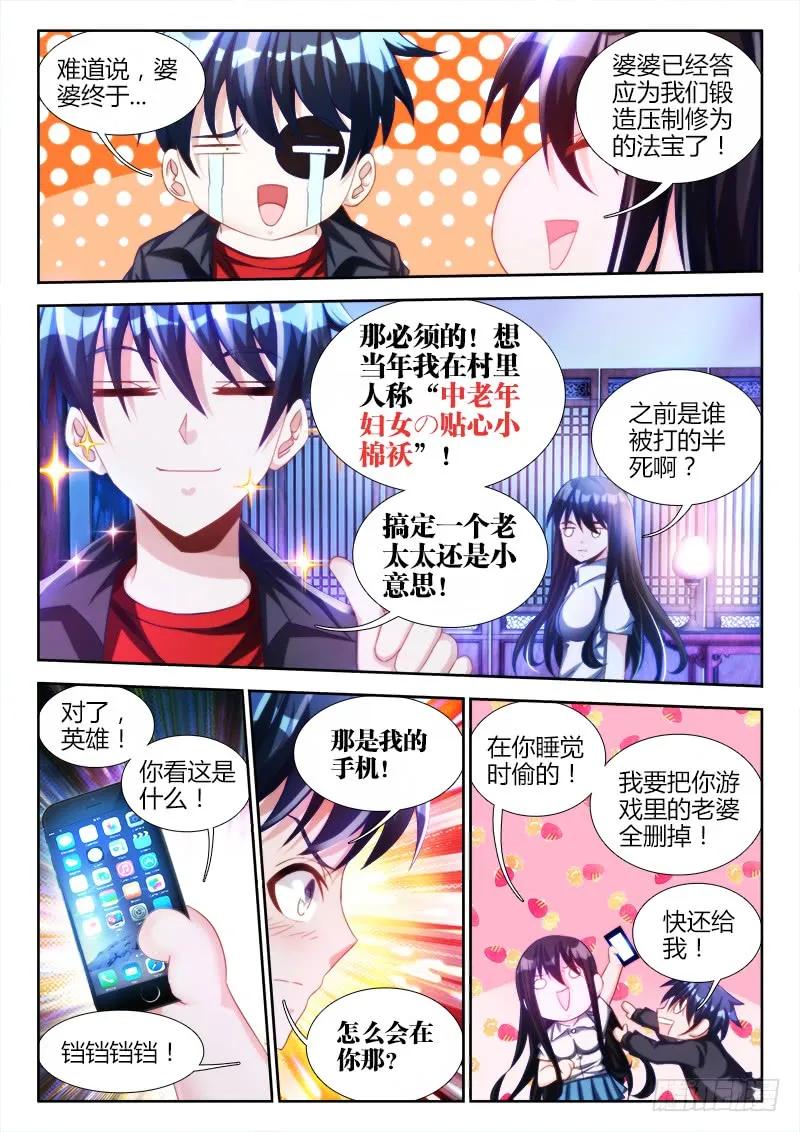 127、攻略成功-我的天劫女友-刀瑞斯 x 包子山的熊小白（第9张）