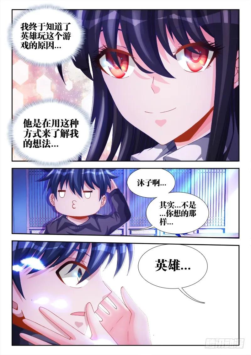 127、攻略成功-我的天劫女友-刀瑞斯 x 包子山的熊小白（第11张）