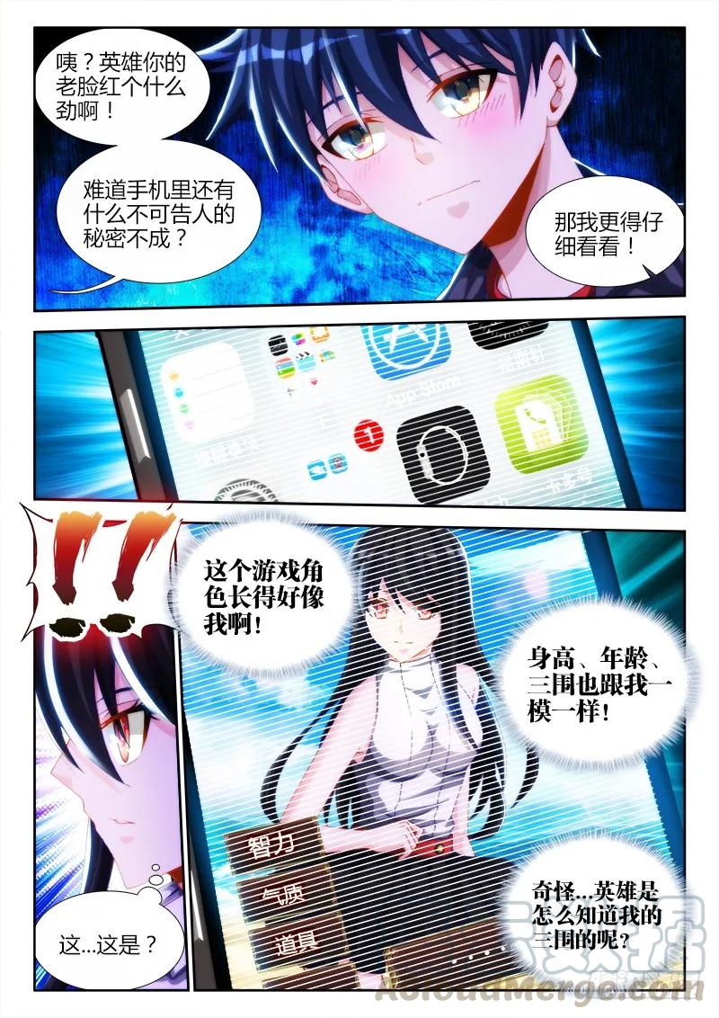 127、攻略成功-我的天劫女友-刀瑞斯 x 包子山的熊小白（第10张）