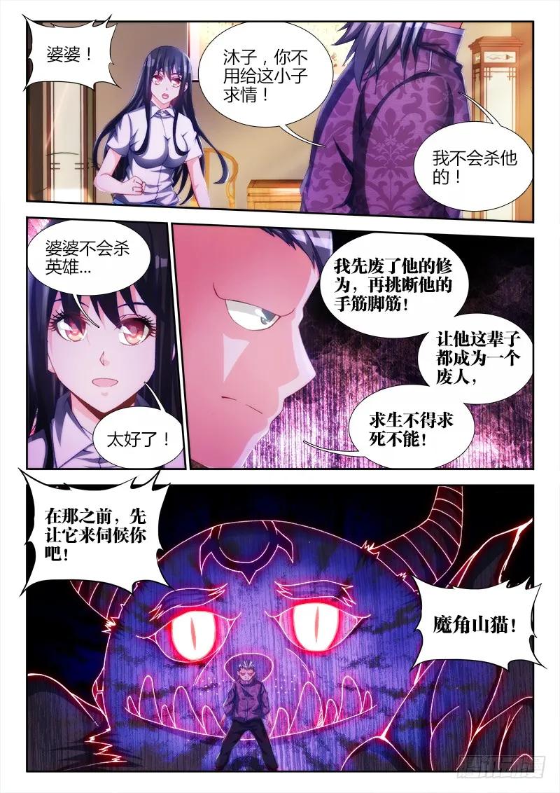 127、攻略成功-我的天劫女友-刀瑞斯 x 包子山的熊小白（第3张）