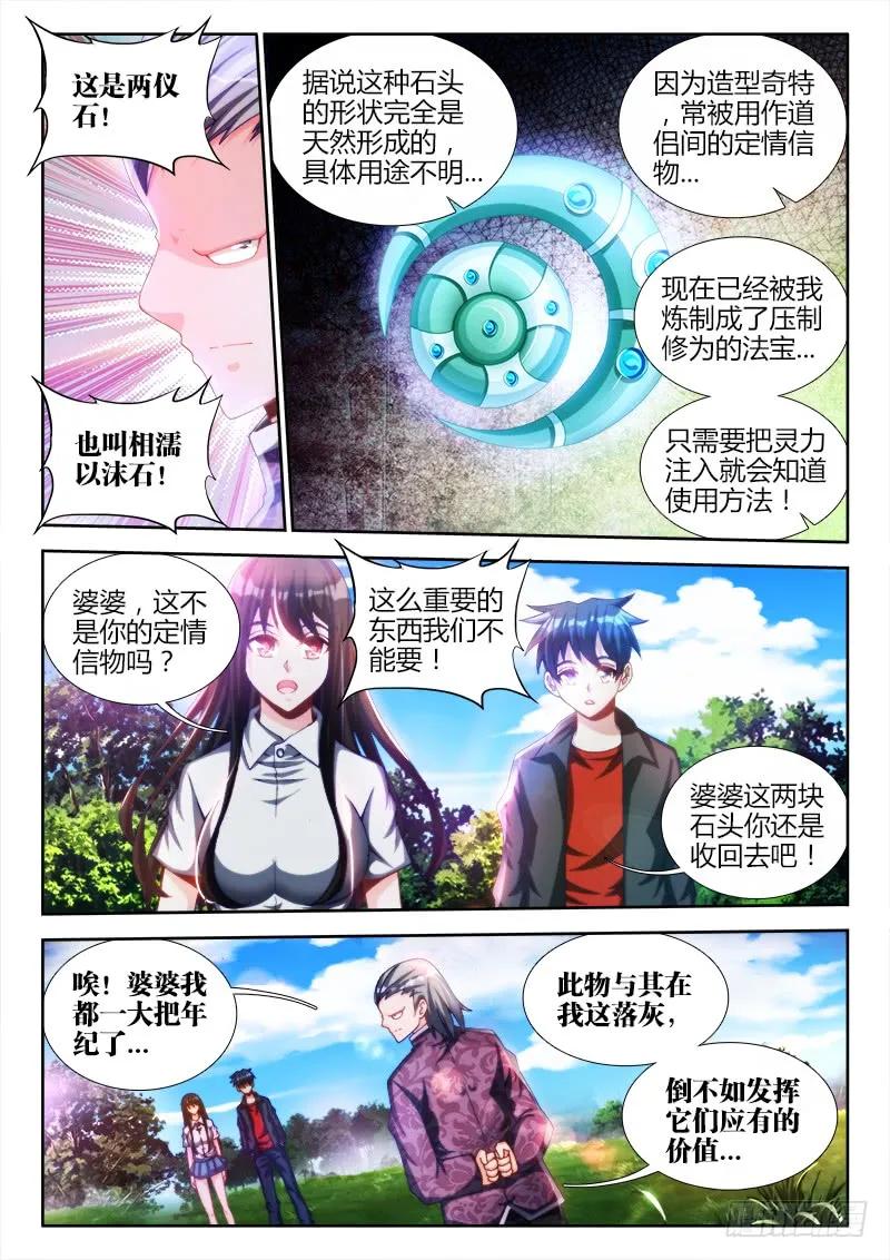 128、两仪石-我的天劫女友-刀瑞斯 x 包子山的熊小白（第2张）
