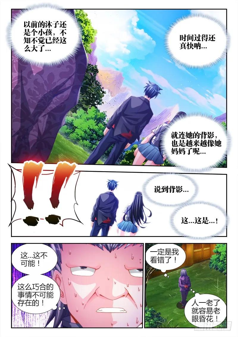 128、两仪石-我的天劫女友-刀瑞斯 x 包子山的熊小白（第4张）
