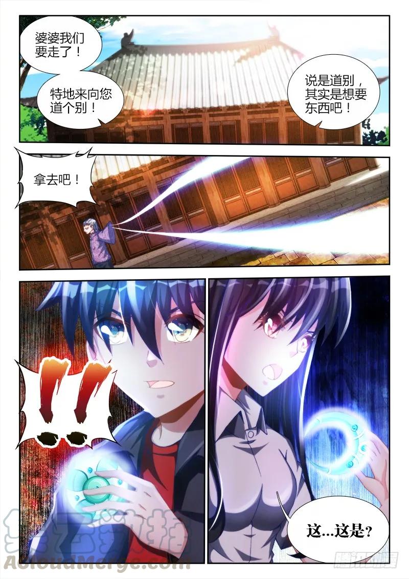 128、两仪石-我的天劫女友-刀瑞斯 x 包子山的熊小白（第1张）