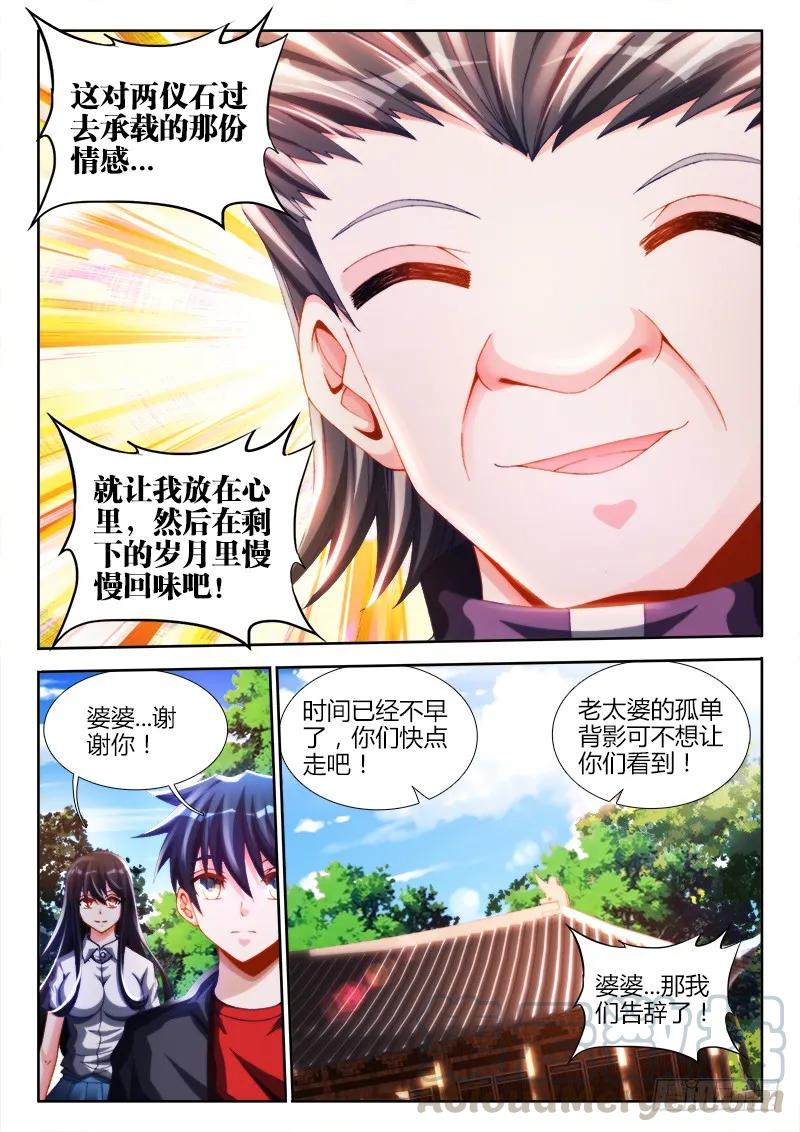 128、两仪石-我的天劫女友-刀瑞斯 x 包子山的熊小白（第3张）