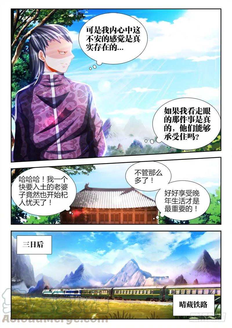 128、两仪石-我的天劫女友-刀瑞斯 x 包子山的熊小白（第5张）