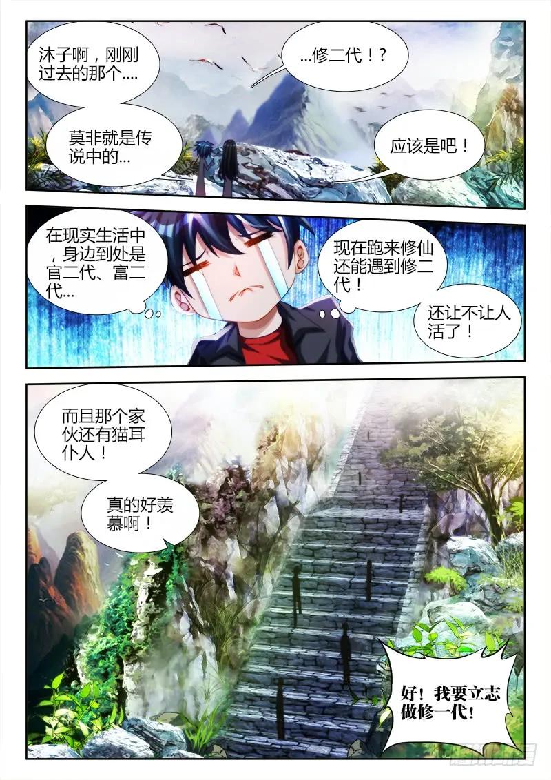 129、修二代-我的天劫女友-刀瑞斯 x 包子山的熊小白（第12张）