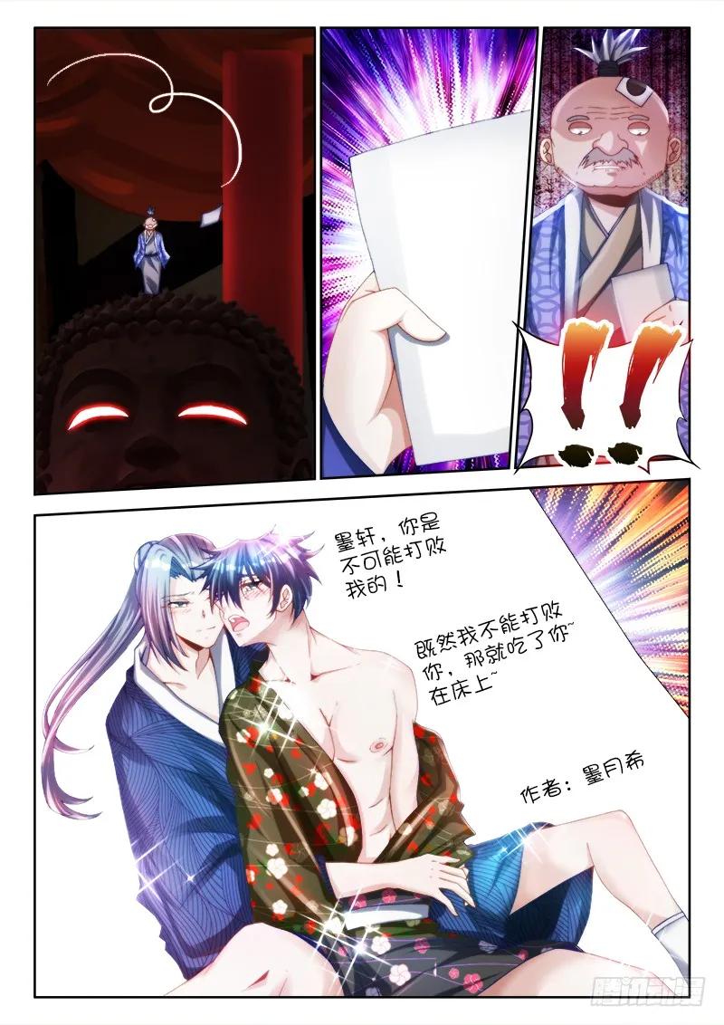 129、修二代-我的天劫女友-刀瑞斯 x 包子山的熊小白（第6张）